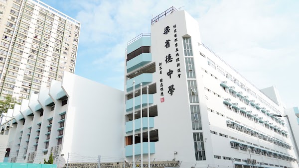 梁省德中學