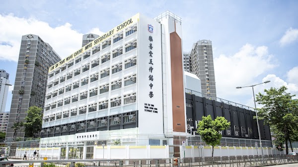 樂善堂王仲銘中學