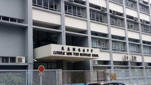 天主教鳴遠中學