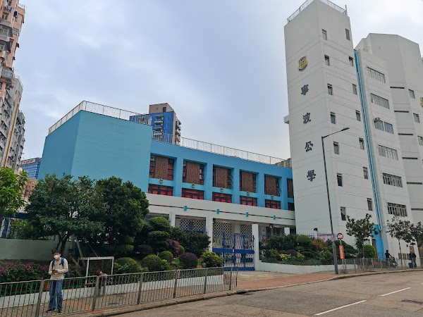 寧波公學