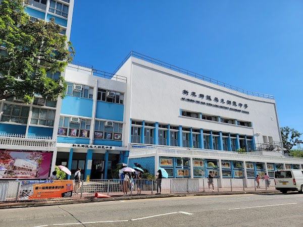 新界鄉議局元朗區中學