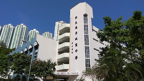 保良局李城璧中學