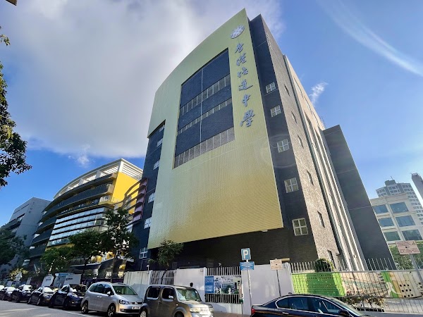 香港培道中學