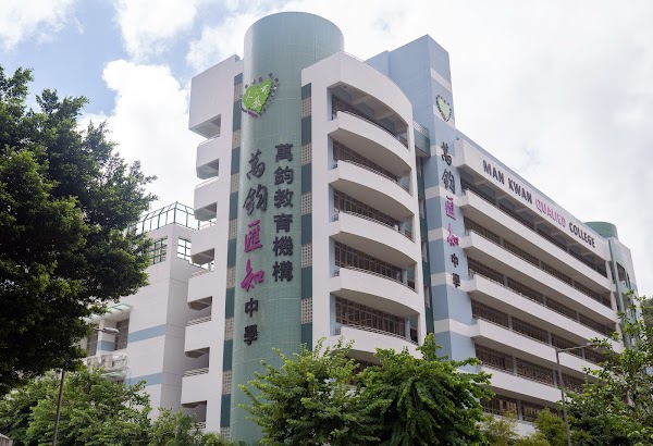 萬鈞匯知中學
