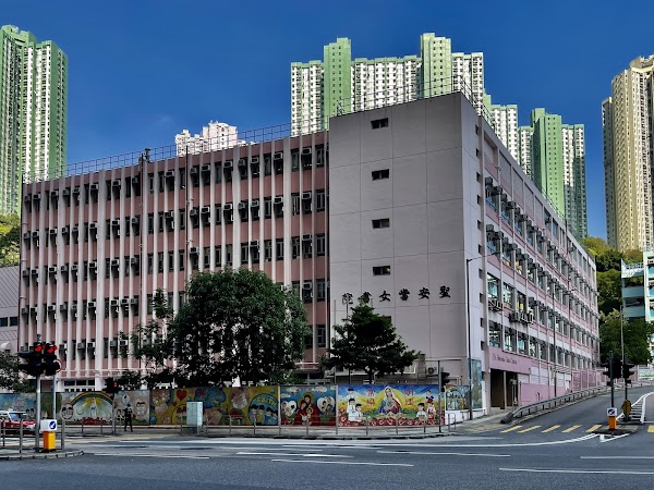 聖安當女書院