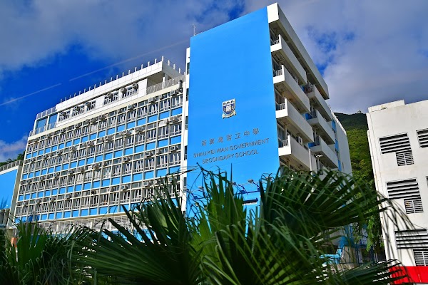 筲箕灣官立中學