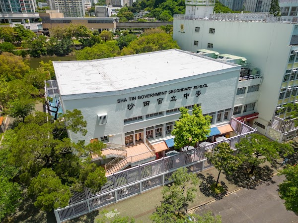 沙田官立中學