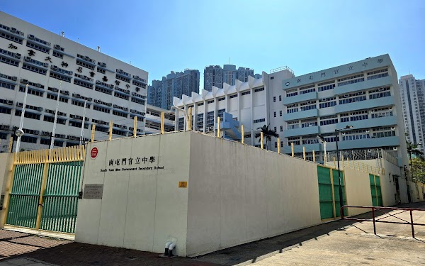 南屯門官立中學