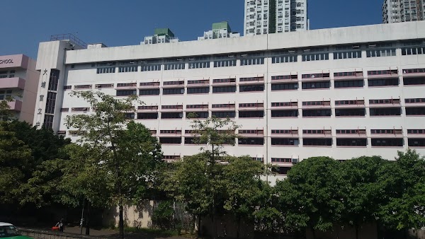 大埔官立中學
