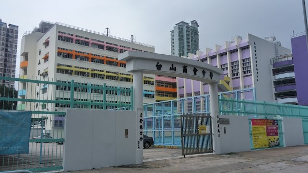 台山商會中學