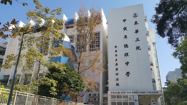東華三院甲寅年總理中學
