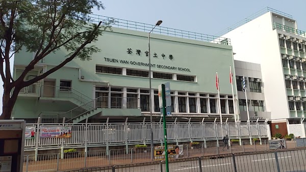荃灣官立中學