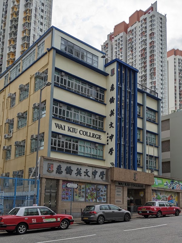 惠僑英文中學