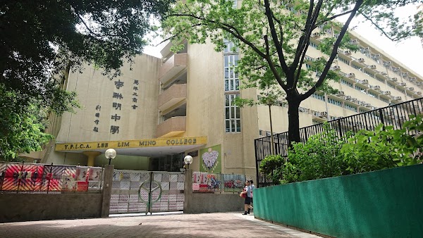 恩平工商會李琳明中學