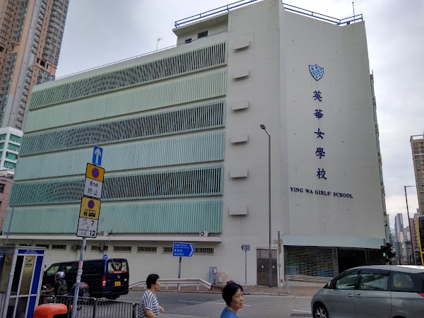 英華女學校